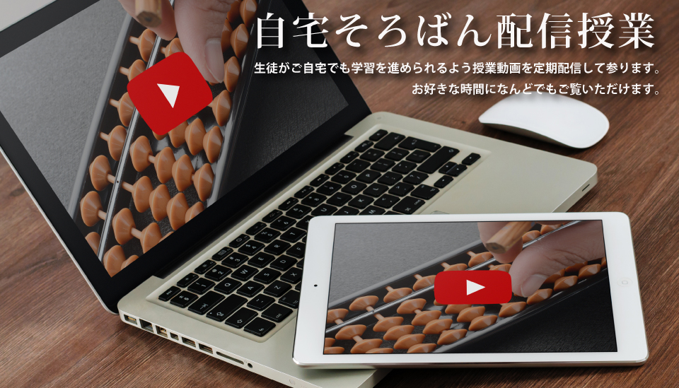 生徒募集
